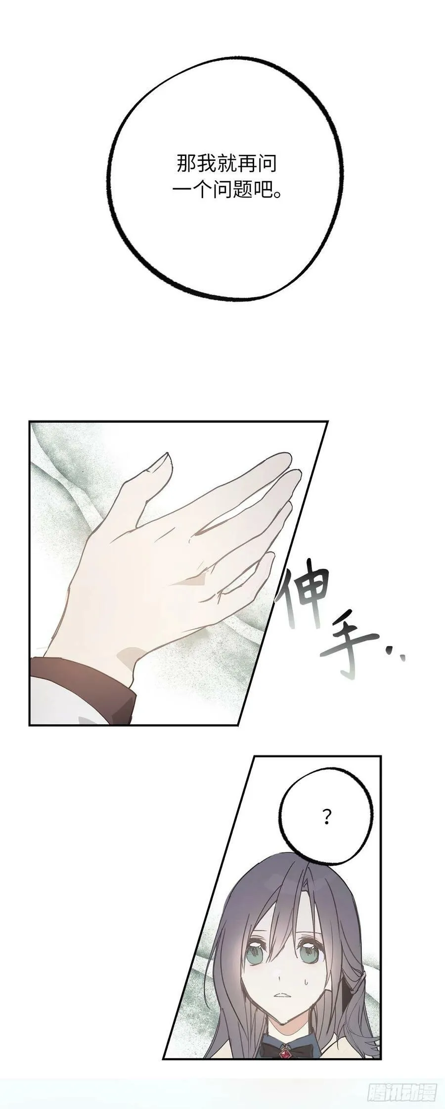 96.帝国皇子突然示好？ 第26页