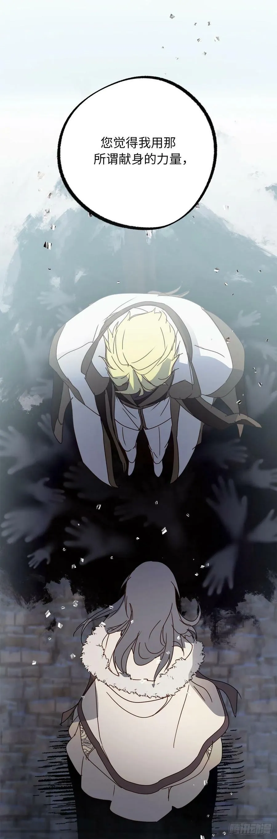 96.帝国皇子突然示好？ 第27页