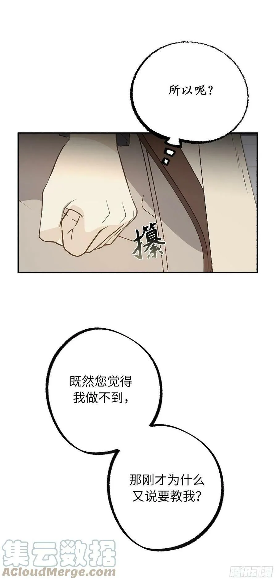 96.帝国皇子突然示好？ 第37页