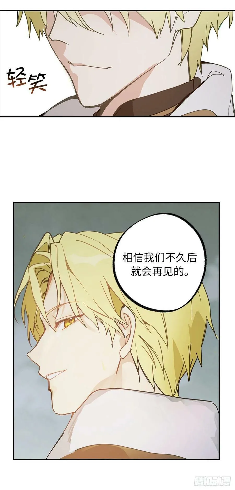 96.帝国皇子突然示好？ 第47页