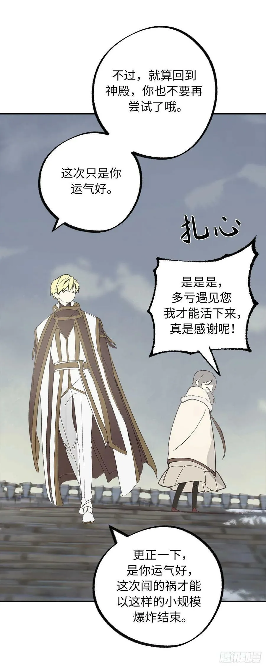 97.这难道是约会？ 第6页