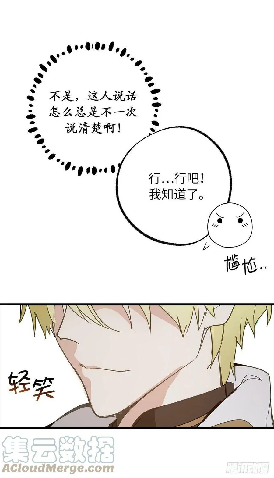 97.这难道是约会？ 第7页
