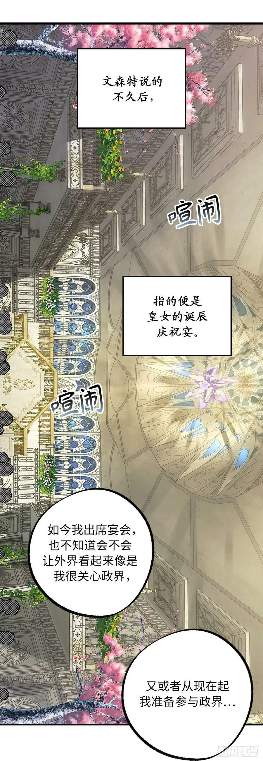 97.这难道是约会？ 第14页
