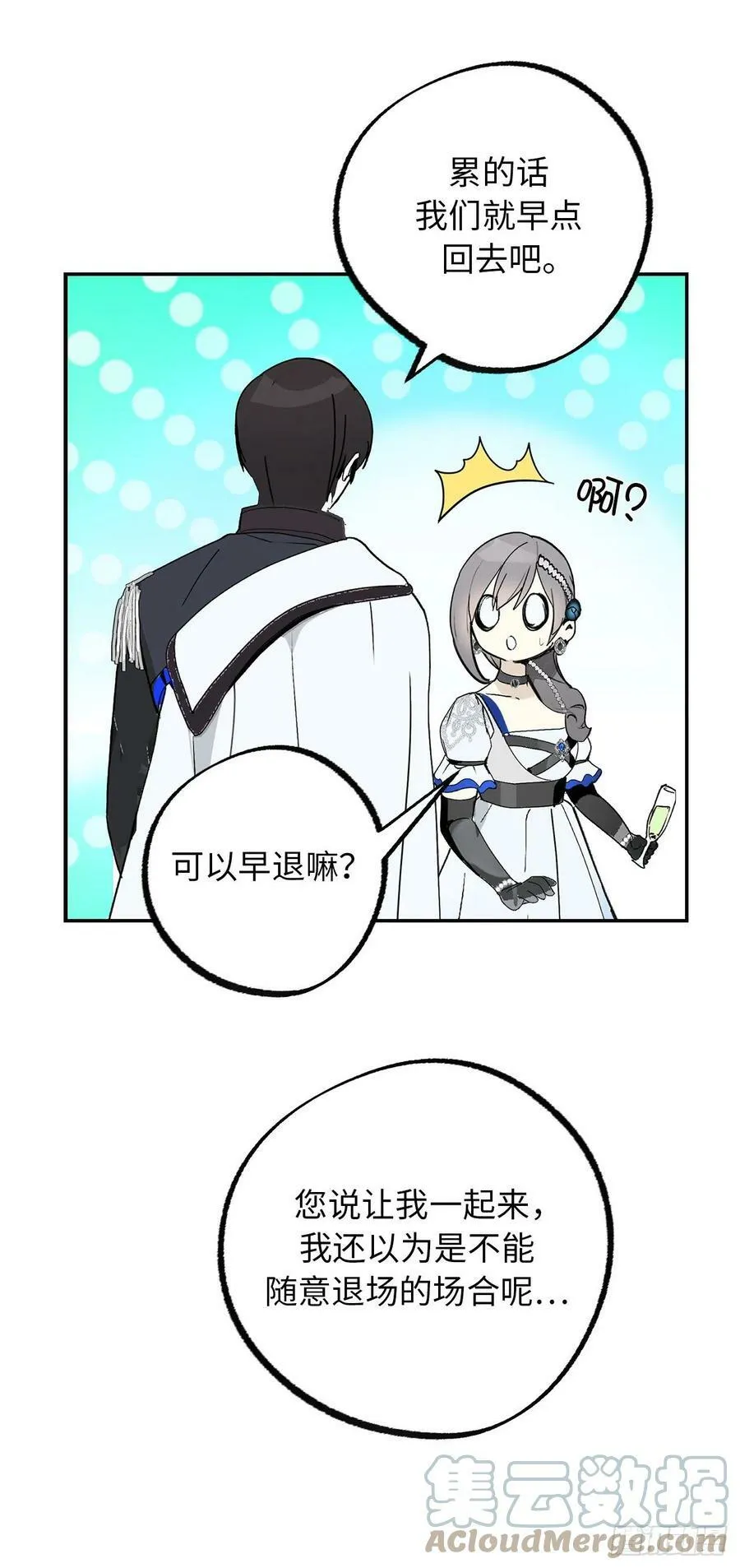 97.这难道是约会？ 第16页