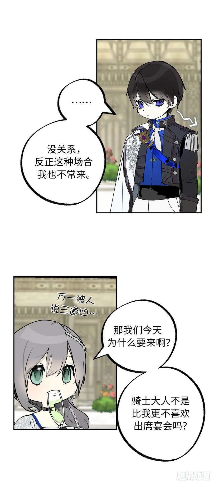 97.这难道是约会？ 第17页