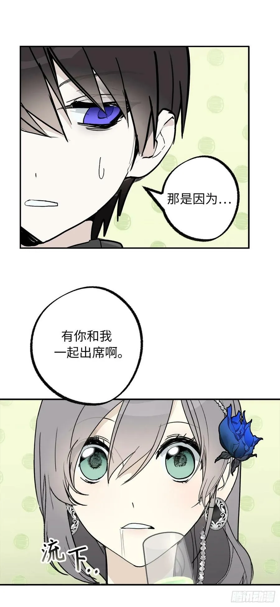 97.这难道是约会？ 第18页