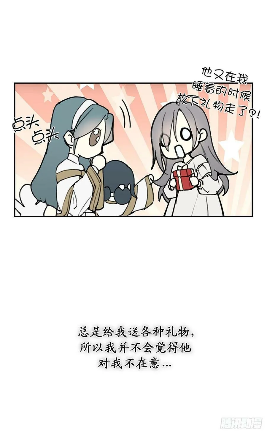 97.这难道是约会？ 第20页