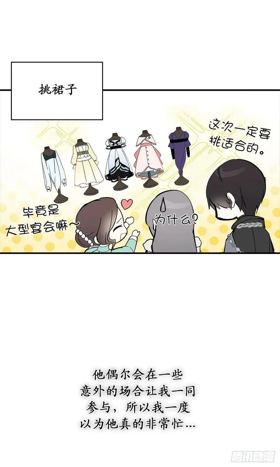 97.这难道是约会？ 第21页