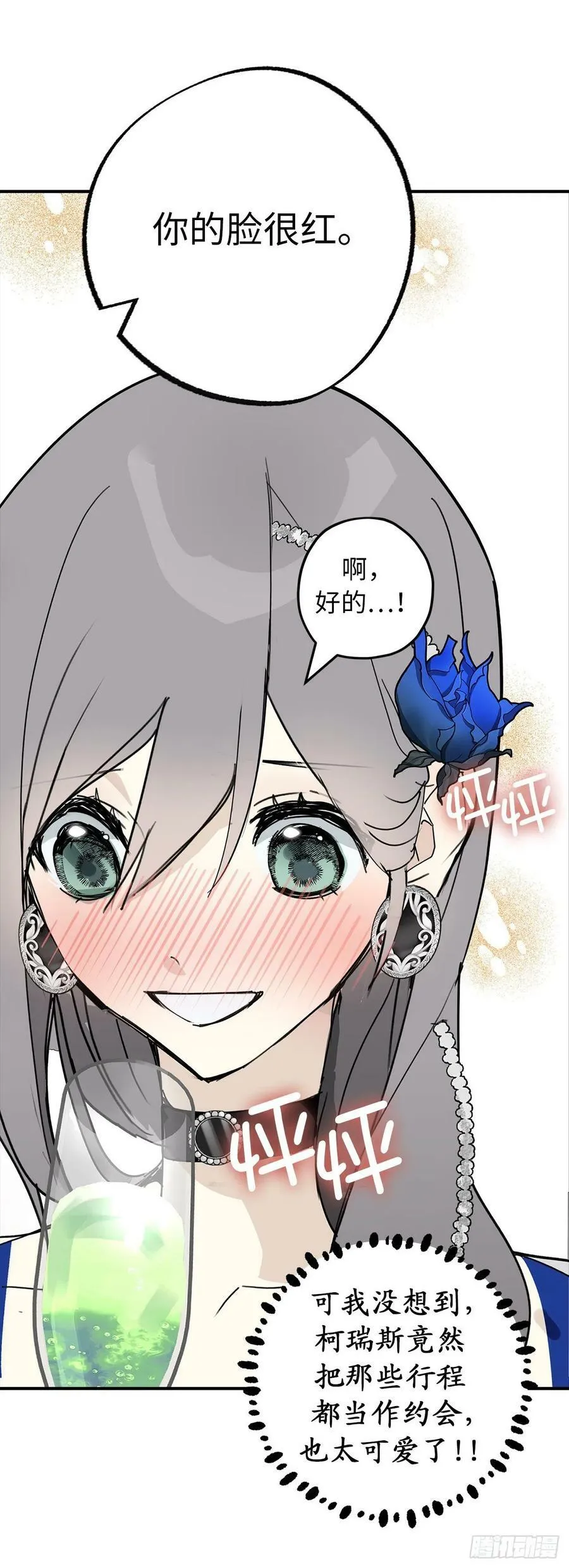 97.这难道是约会？ 第23页