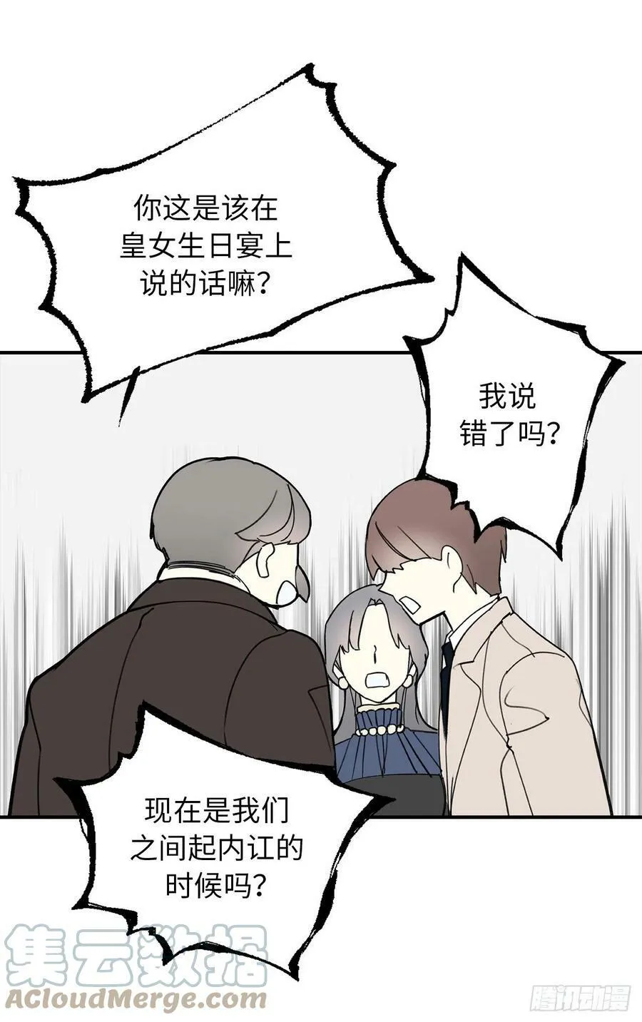 97.这难道是约会？ 第25页