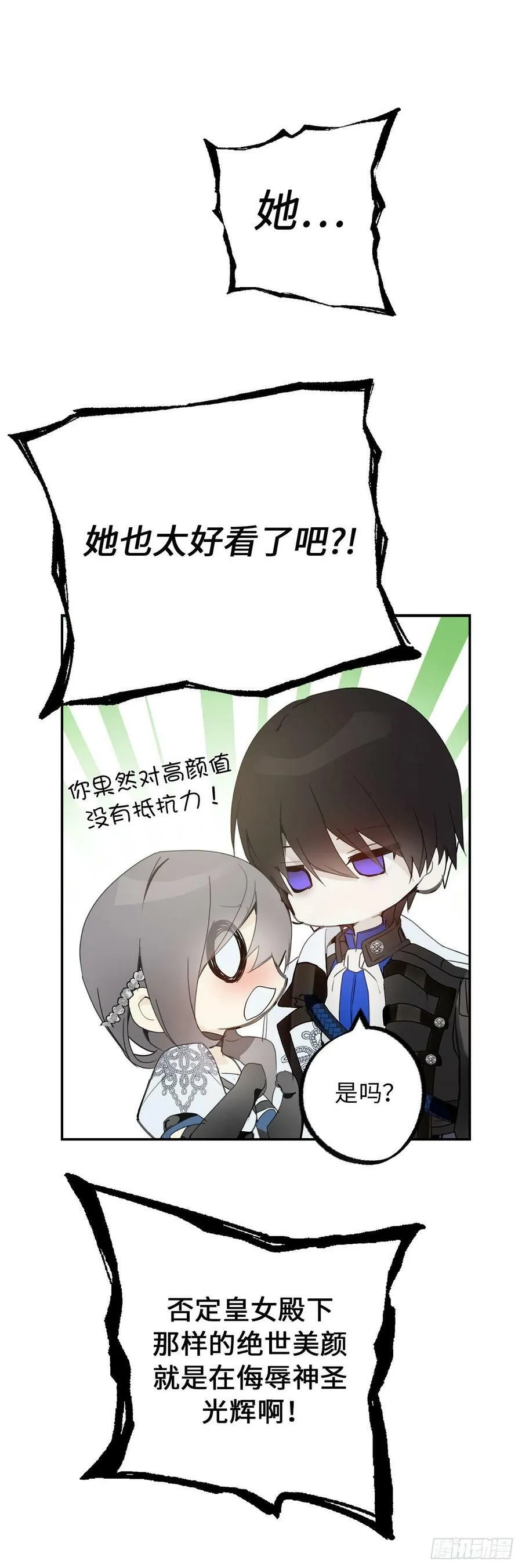 97.这难道是约会？ 第42页