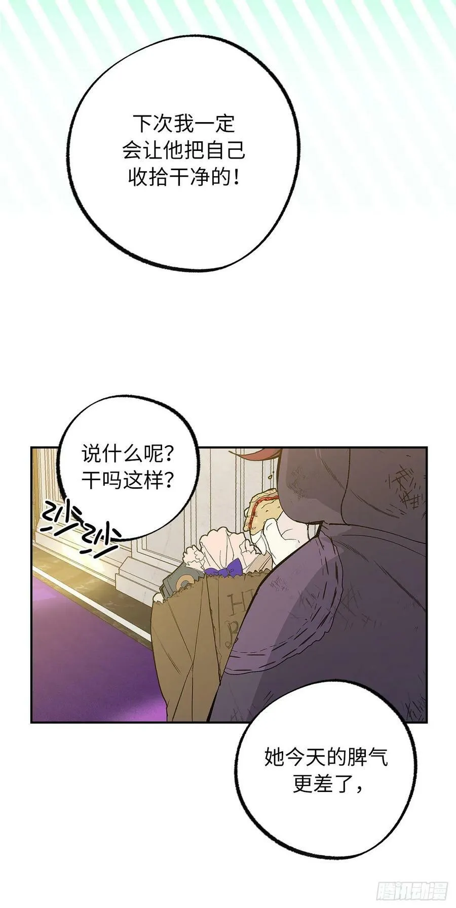 95.闯祸的前兆 第8页