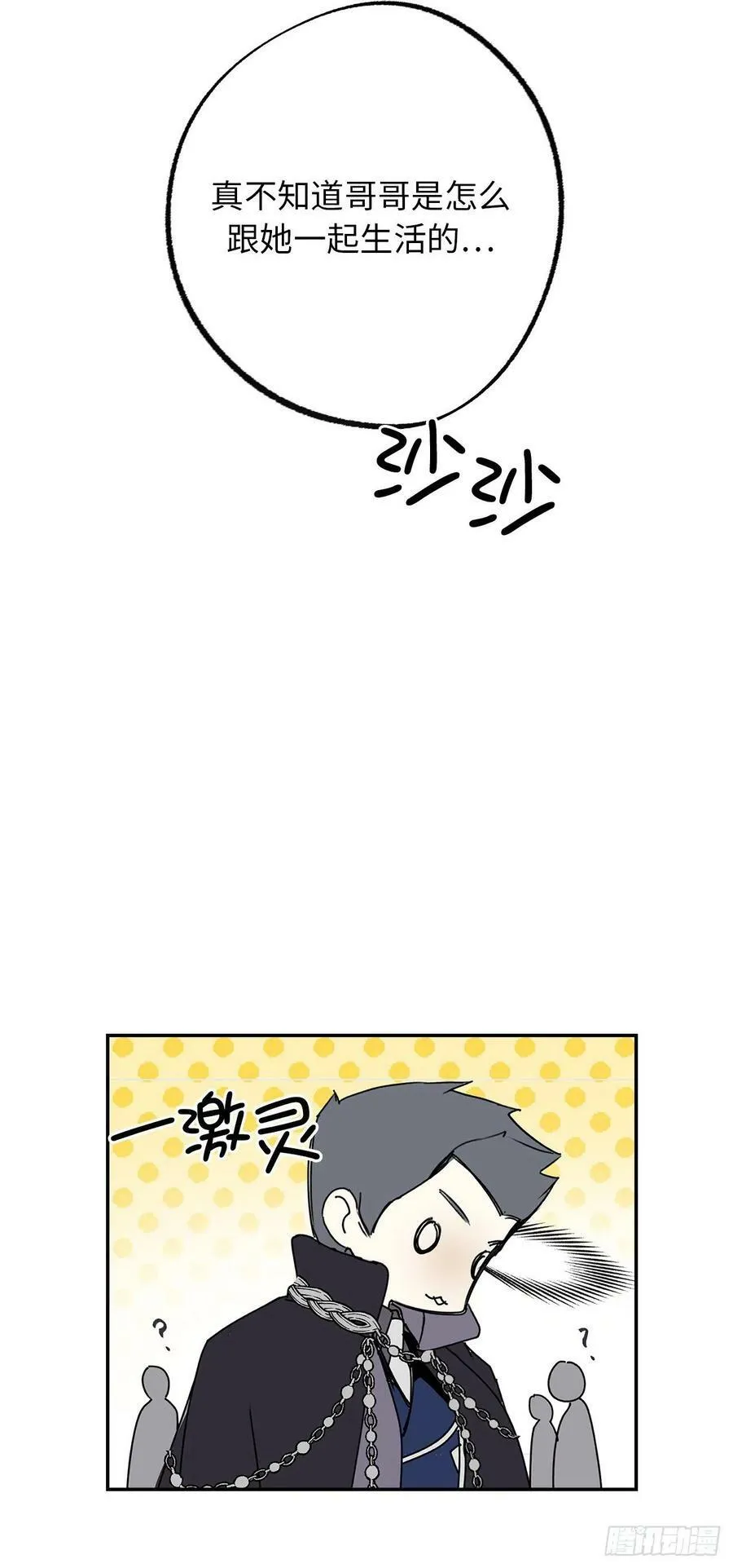 95.闯祸的前兆 第9页