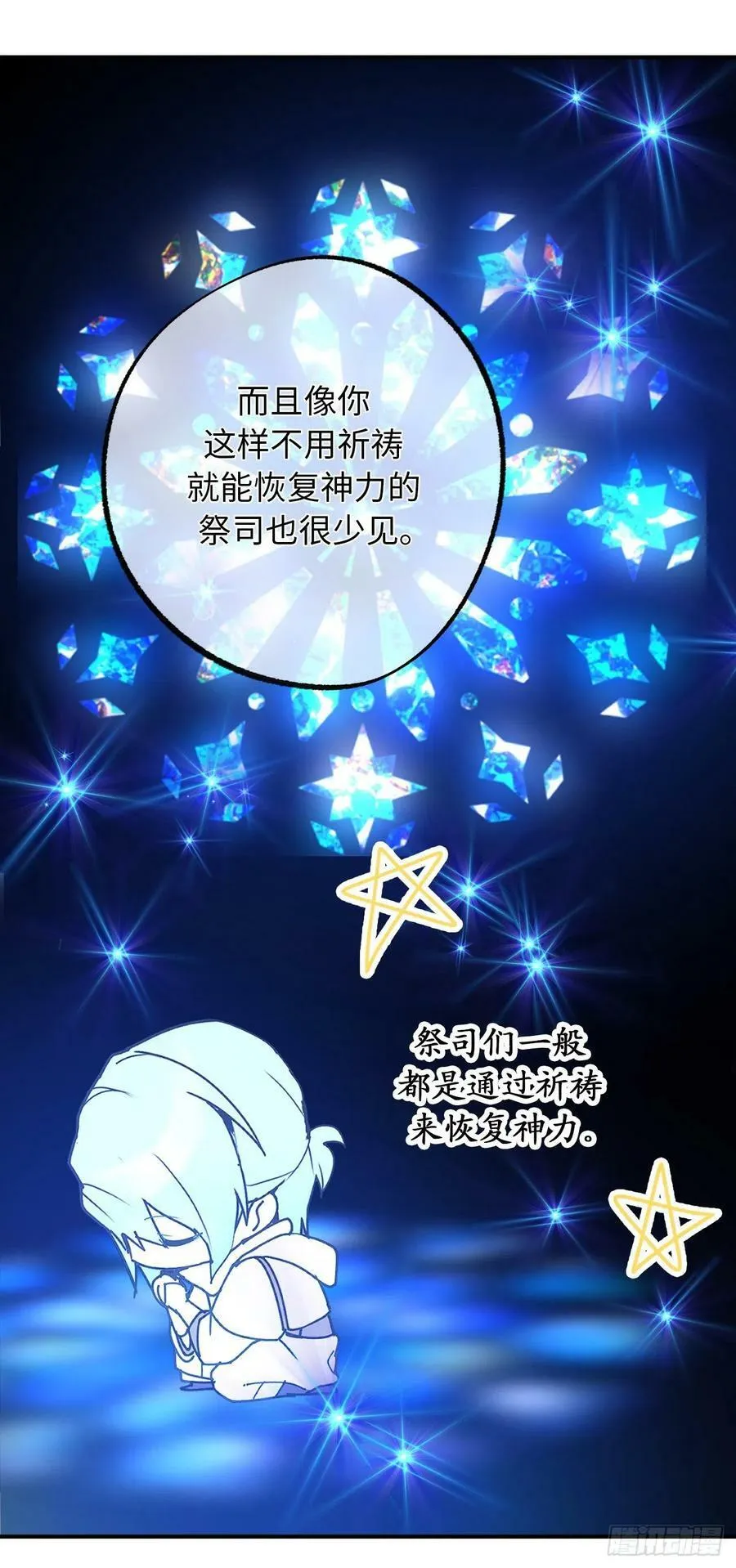 95.闯祸的前兆 第15页