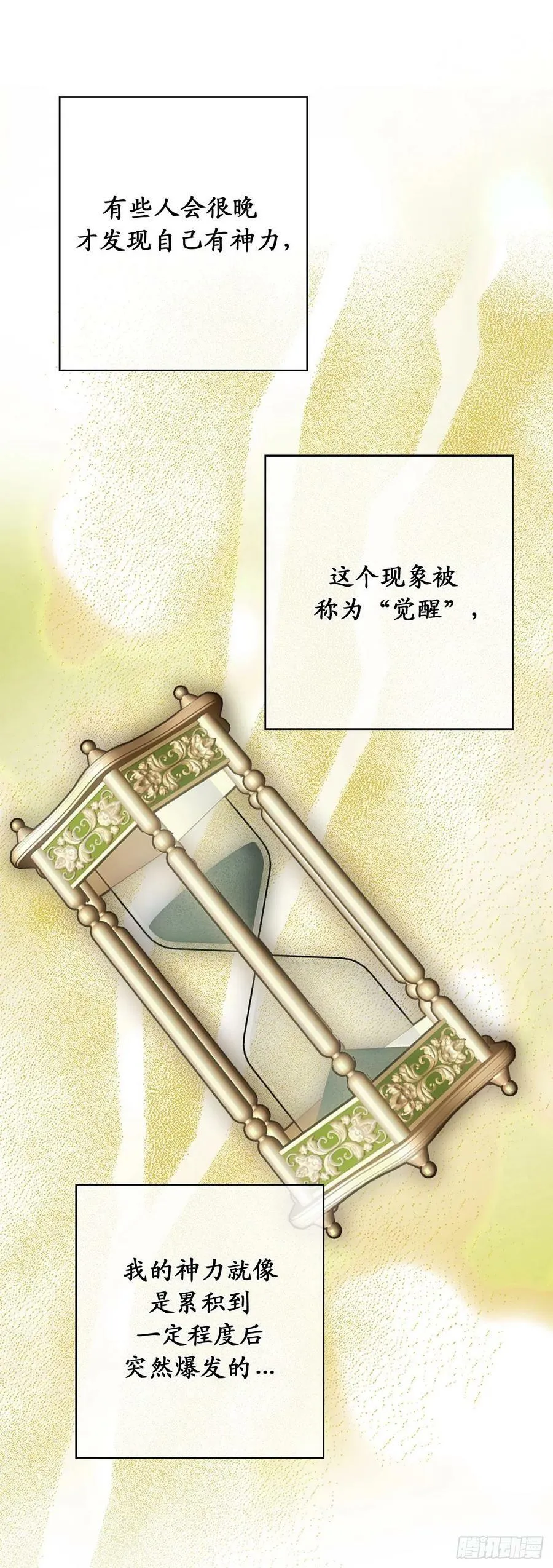 95.闯祸的前兆 第17页