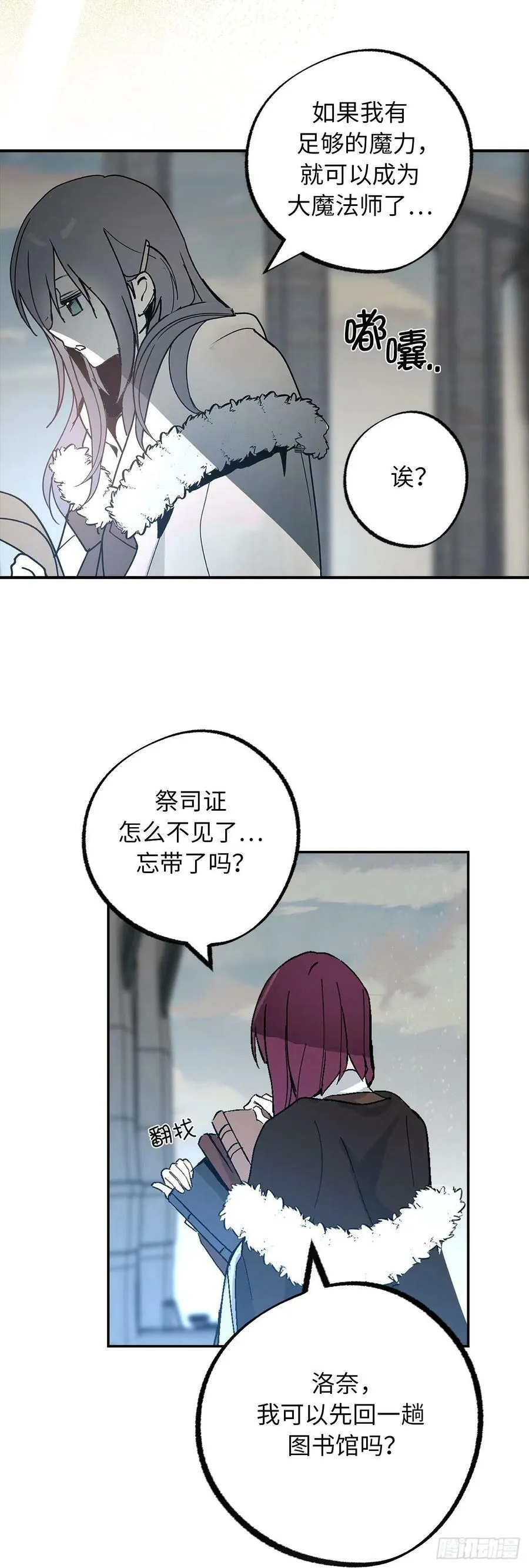95.闯祸的前兆 第18页