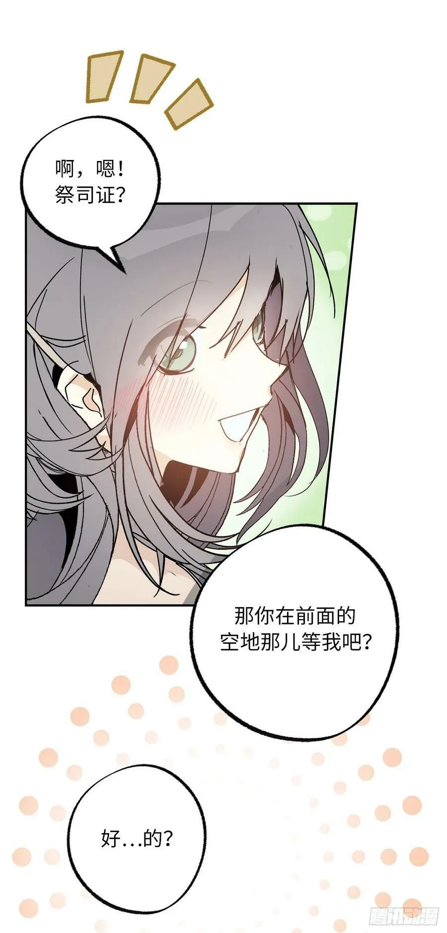 95.闯祸的前兆 第20页