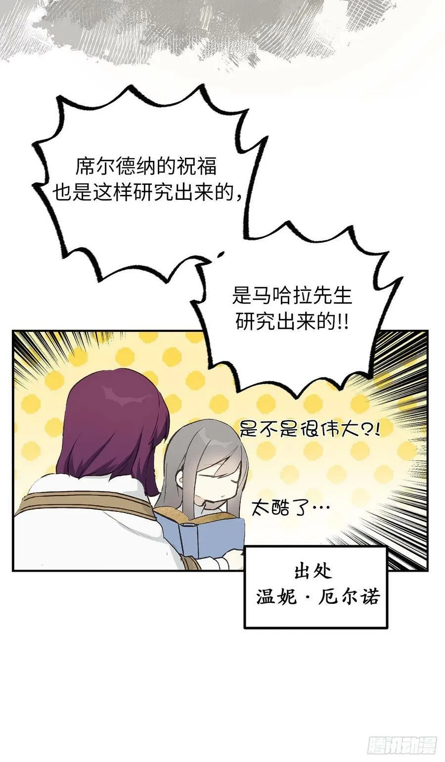 95.闯祸的前兆 第26页