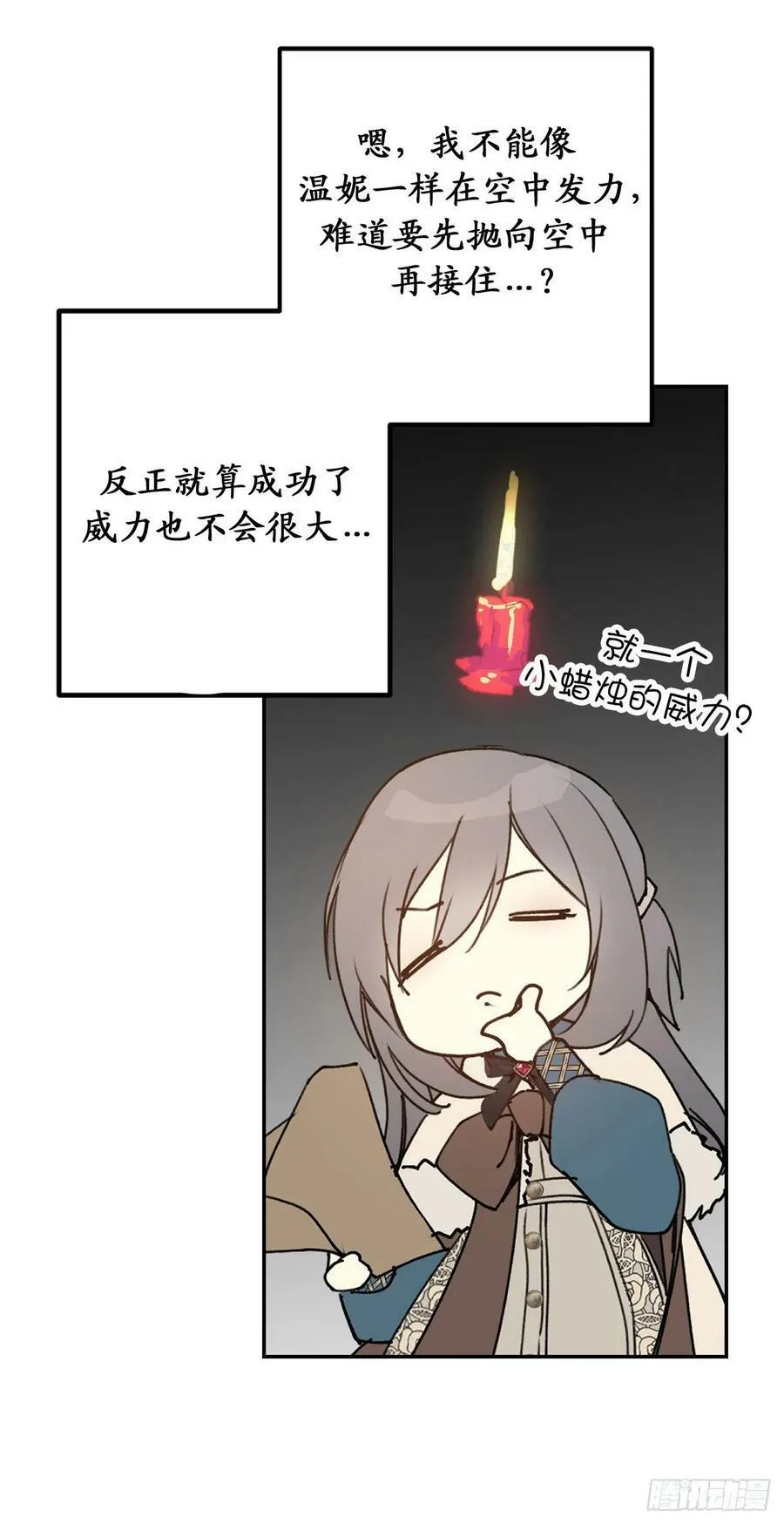 95.闯祸的前兆 第29页