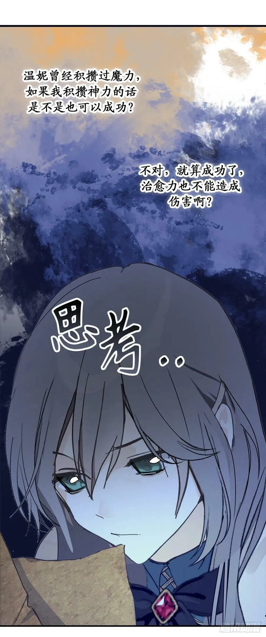 95.闯祸的前兆 第35页