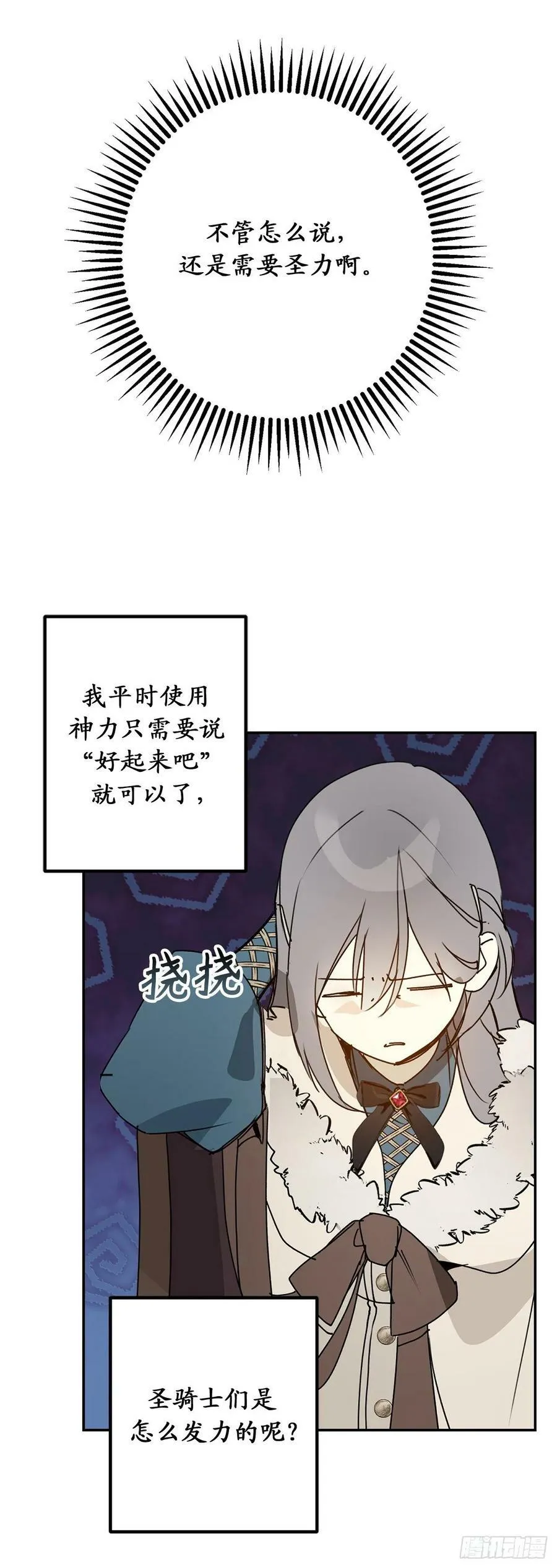95.闯祸的前兆 第36页