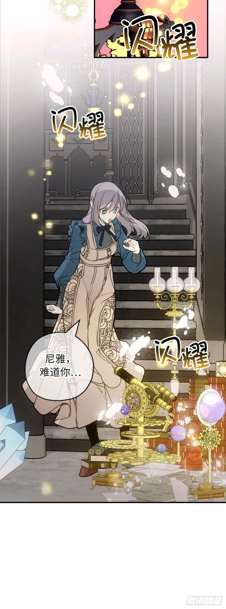 94.爱作弄人的魔法师 第3页