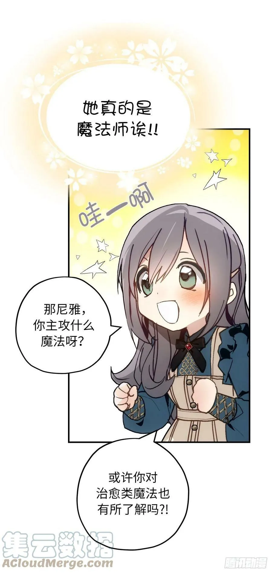 94.爱作弄人的魔法师 第7页