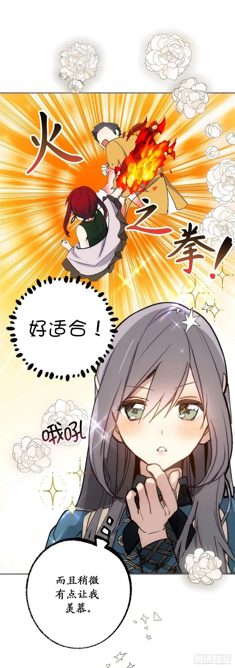94.爱作弄人的魔法师 第9页