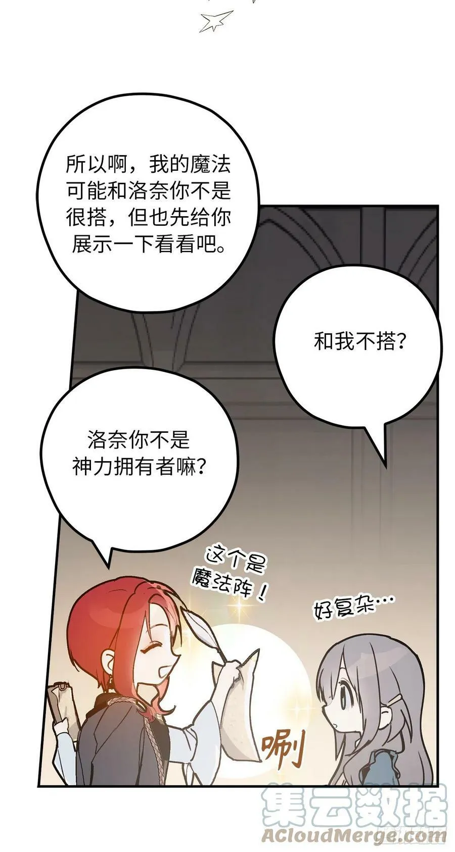 94.爱作弄人的魔法师 第10页