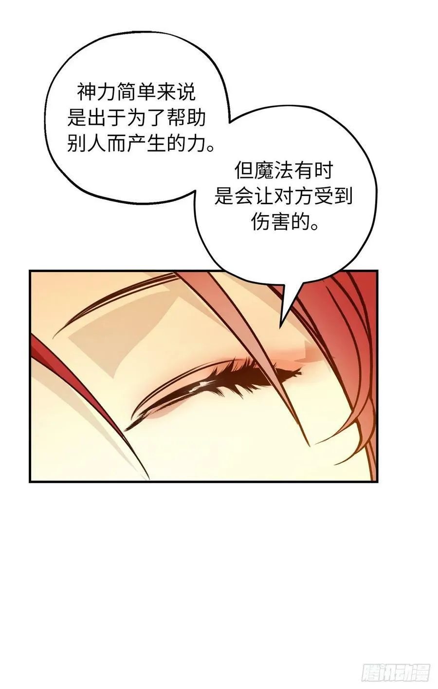 94.爱作弄人的魔法师 第11页