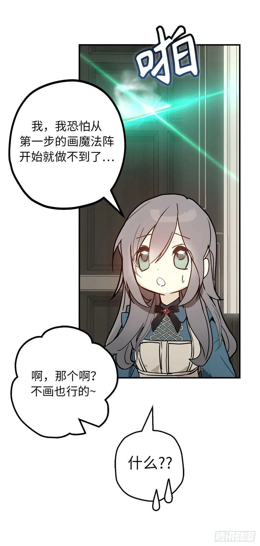 94.爱作弄人的魔法师 第18页