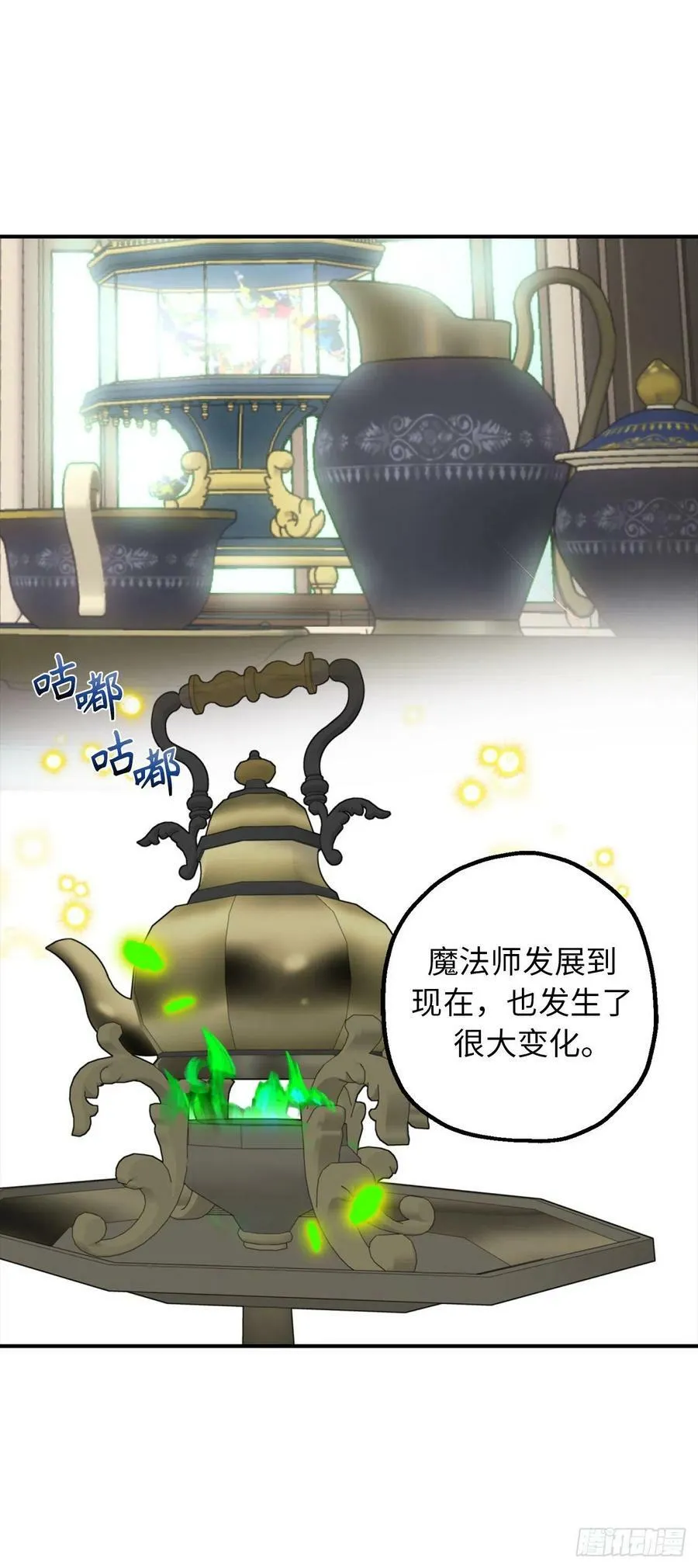 94.爱作弄人的魔法师 第20页