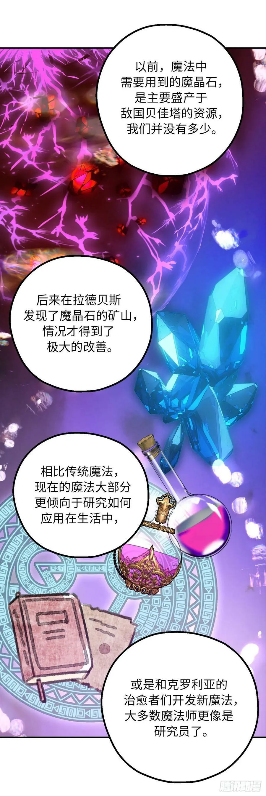 94.爱作弄人的魔法师 第21页