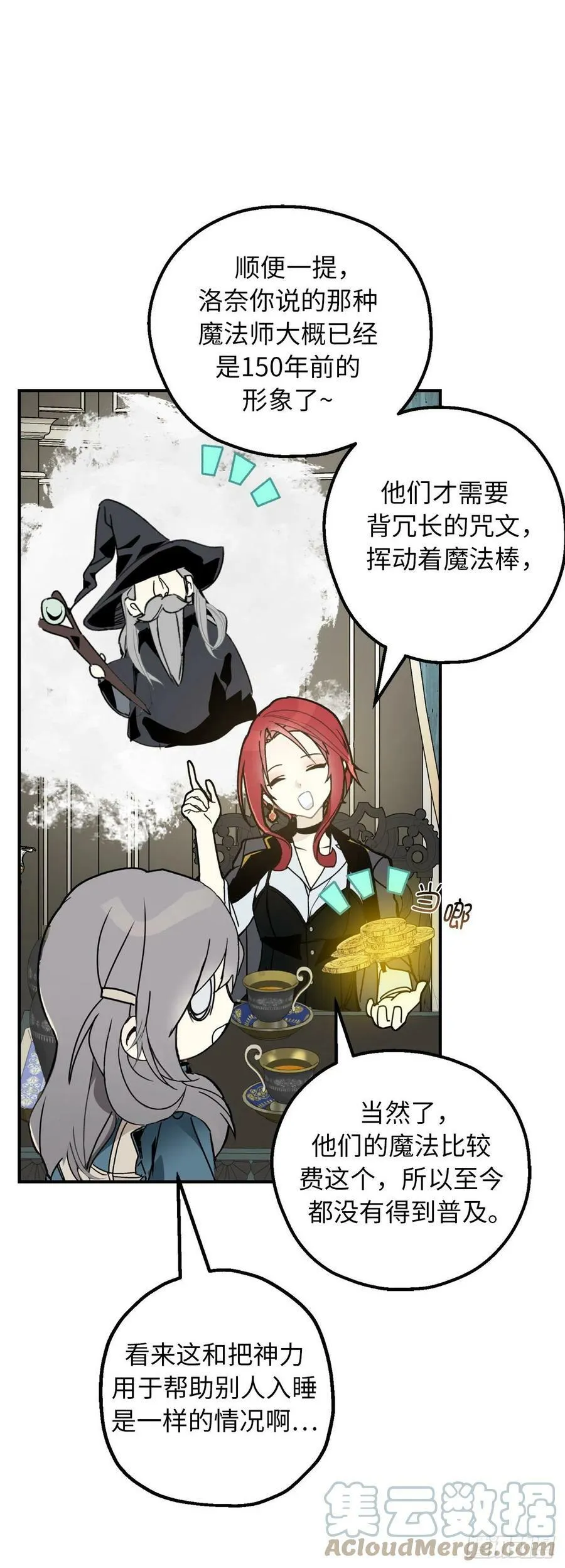 94.爱作弄人的魔法师 第22页