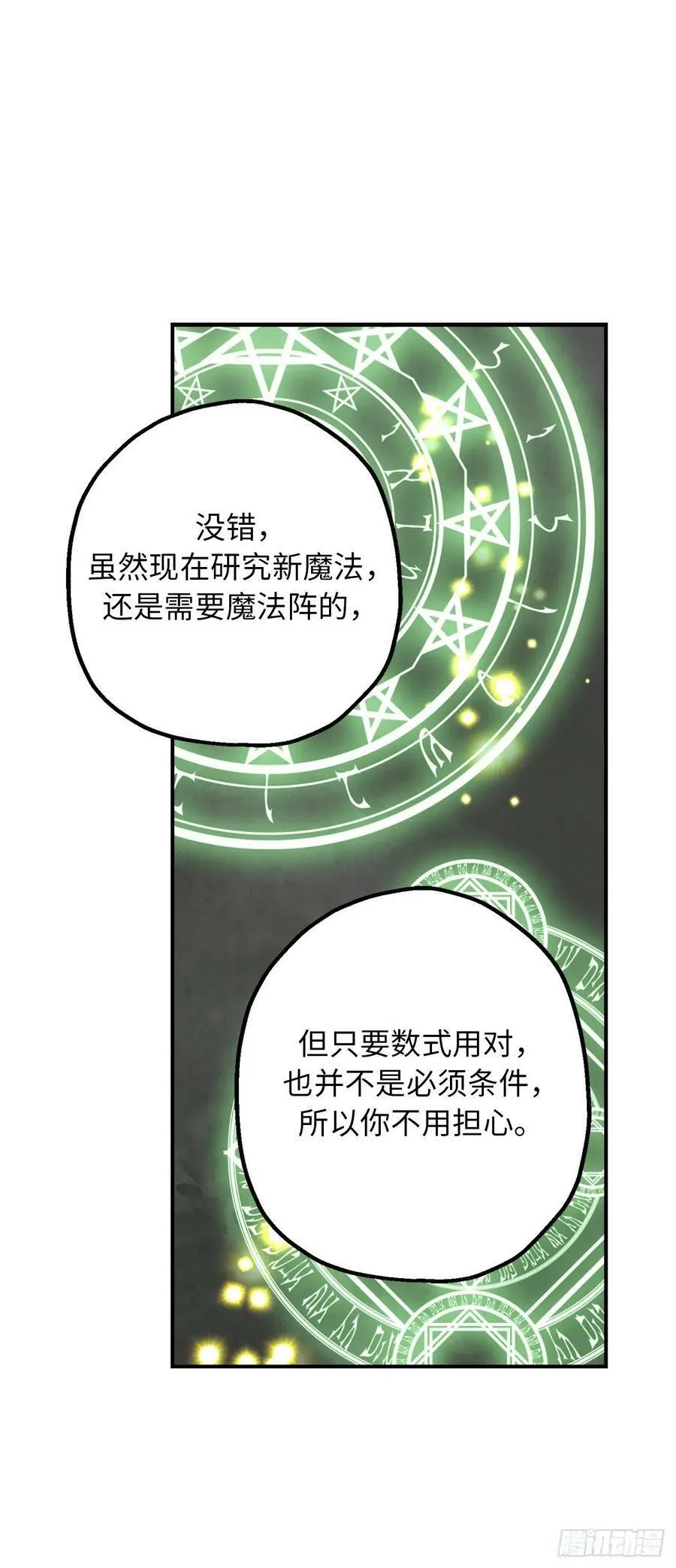94.爱作弄人的魔法师 第23页