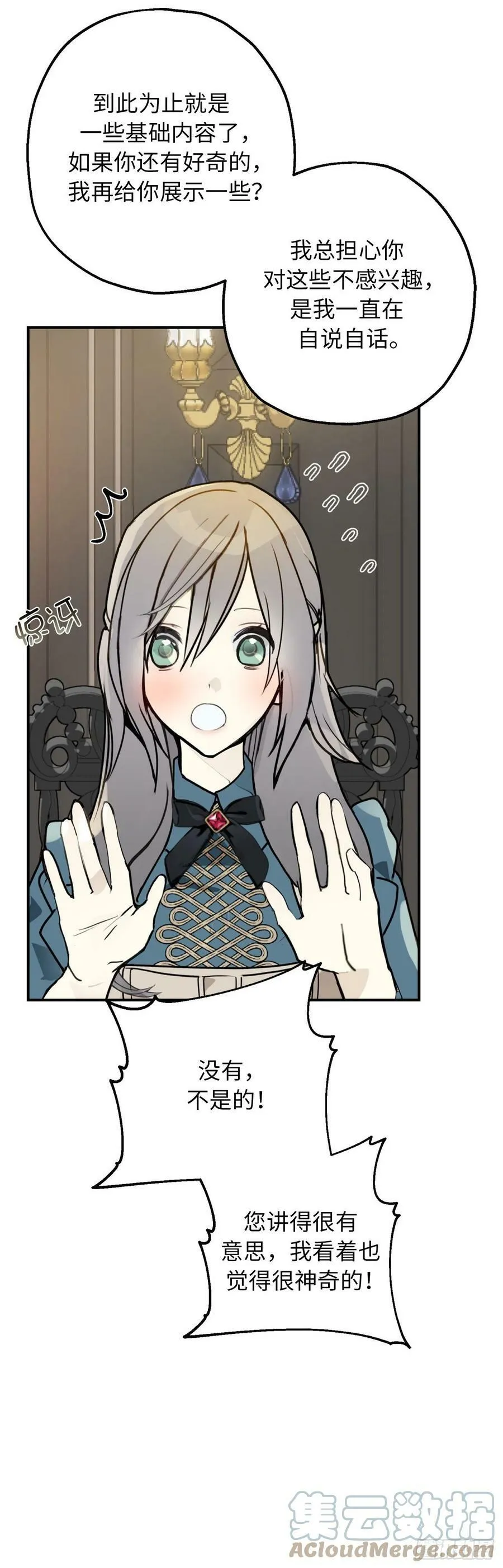 94.爱作弄人的魔法师 第25页