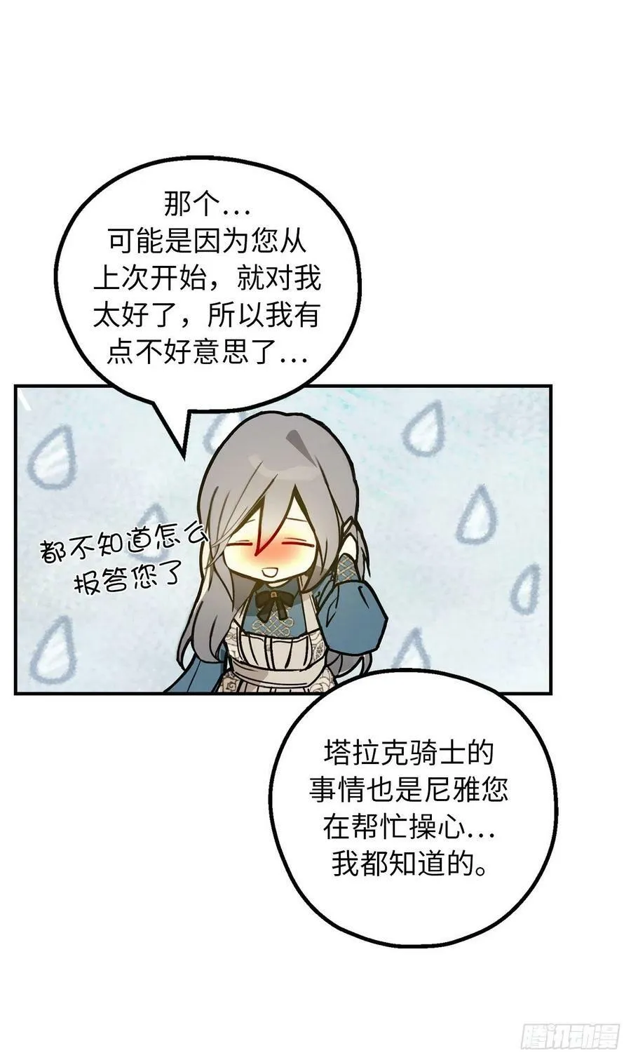 94.爱作弄人的魔法师 第27页