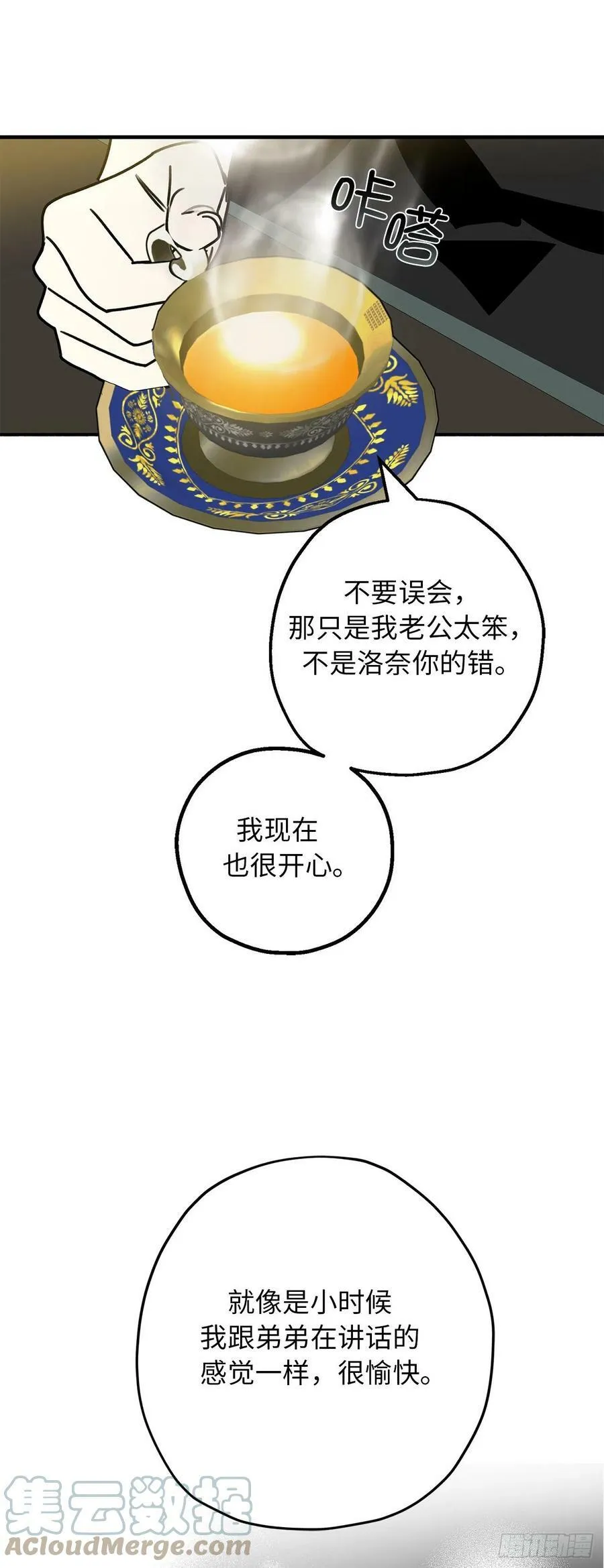 94.爱作弄人的魔法师 第28页