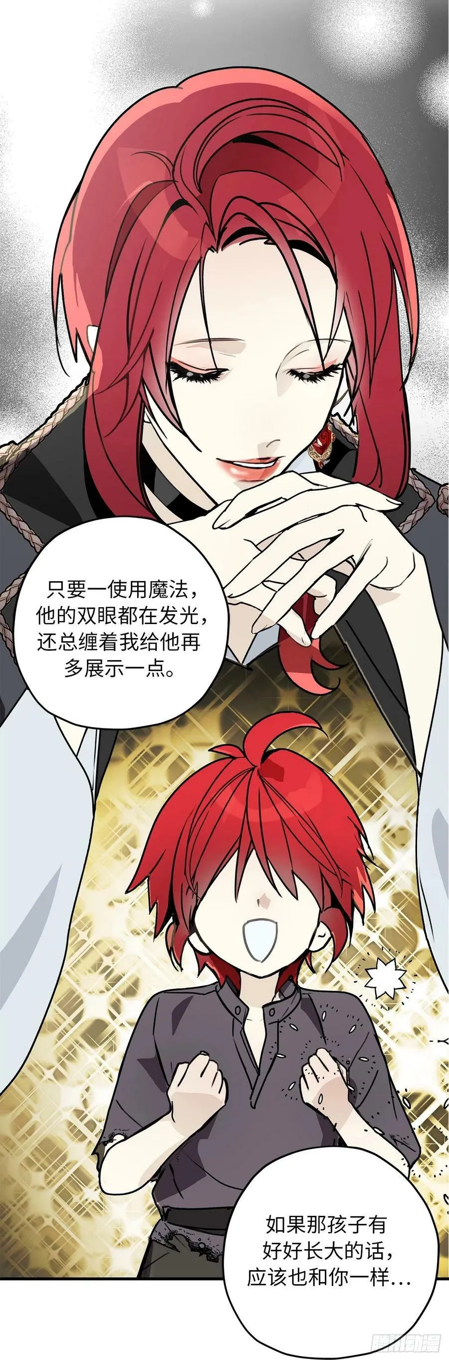 94.爱作弄人的魔法师 第29页