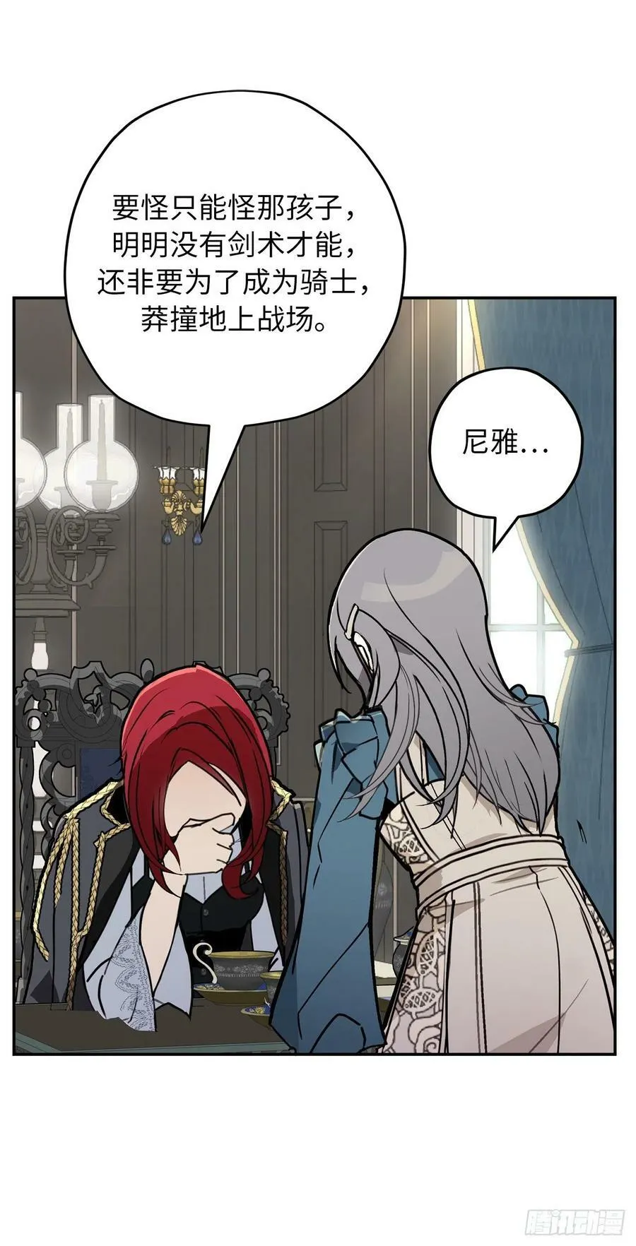 94.爱作弄人的魔法师 第32页