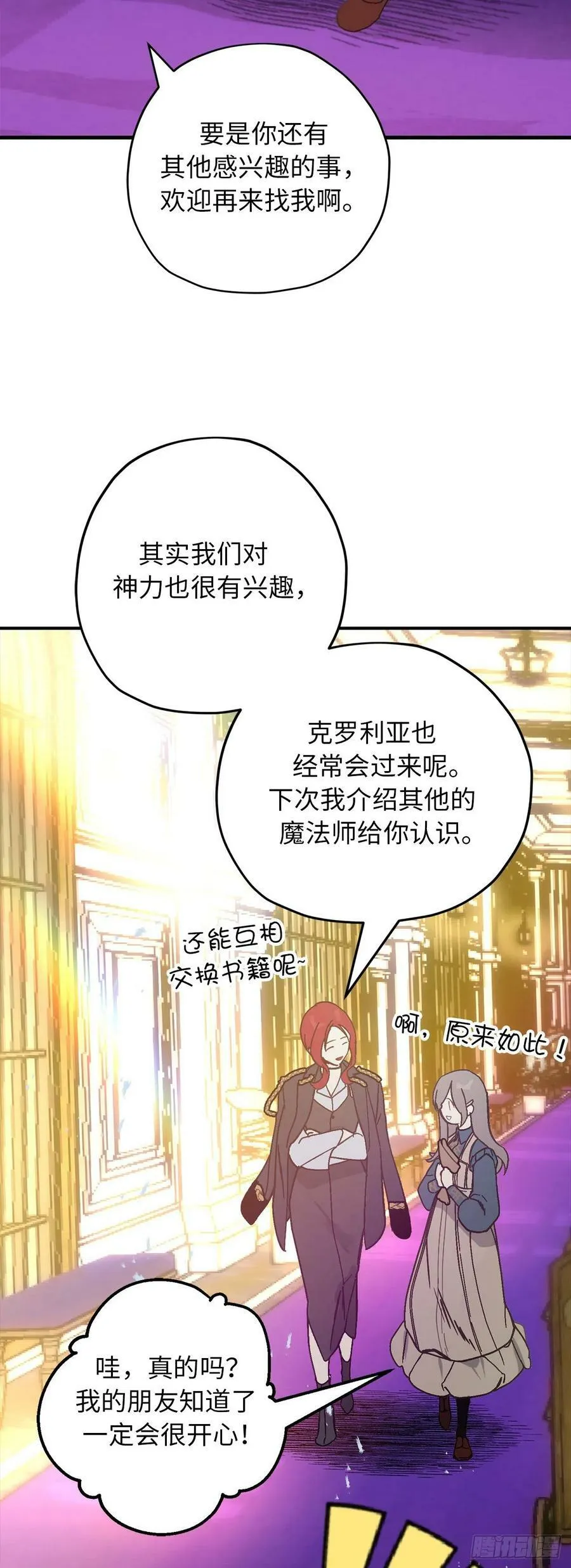 94.爱作弄人的魔法师 第38页