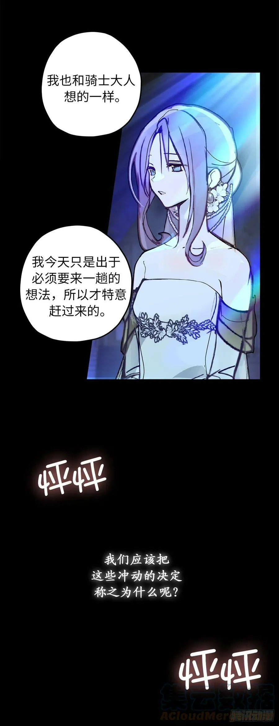 93.要和我聊聊魔法吗 第13页