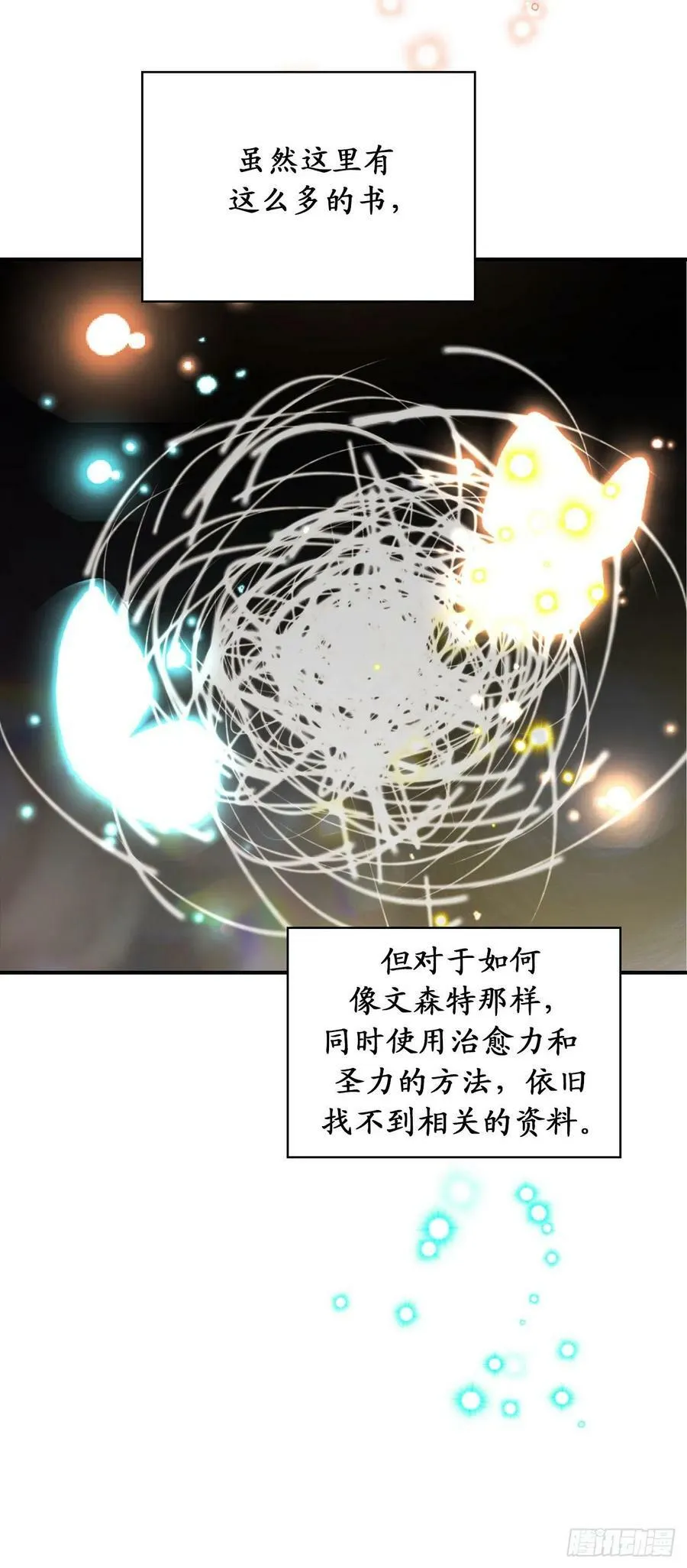 93.要和我聊聊魔法吗 第27页