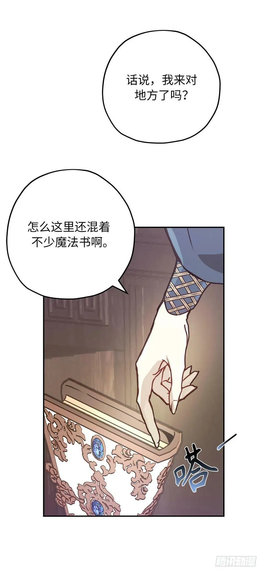 93.要和我聊聊魔法吗 第29页