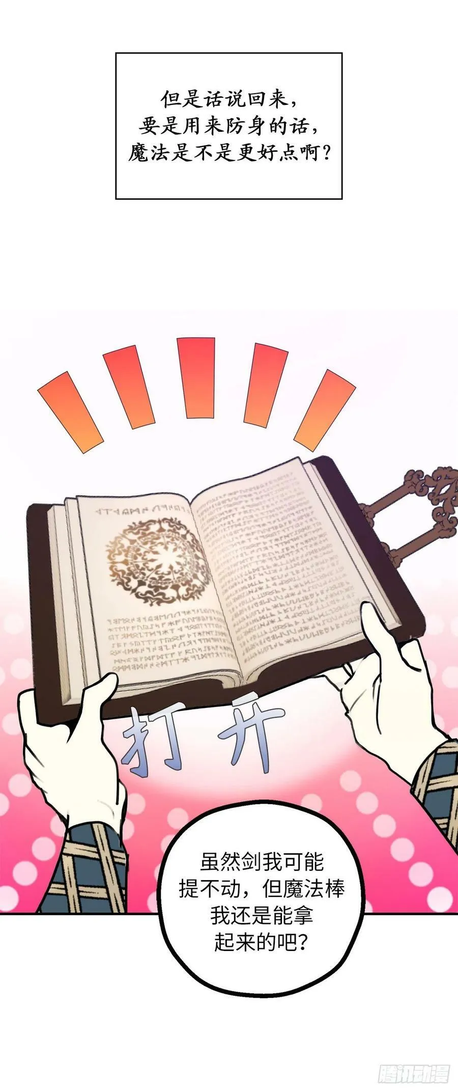 93.要和我聊聊魔法吗 第30页