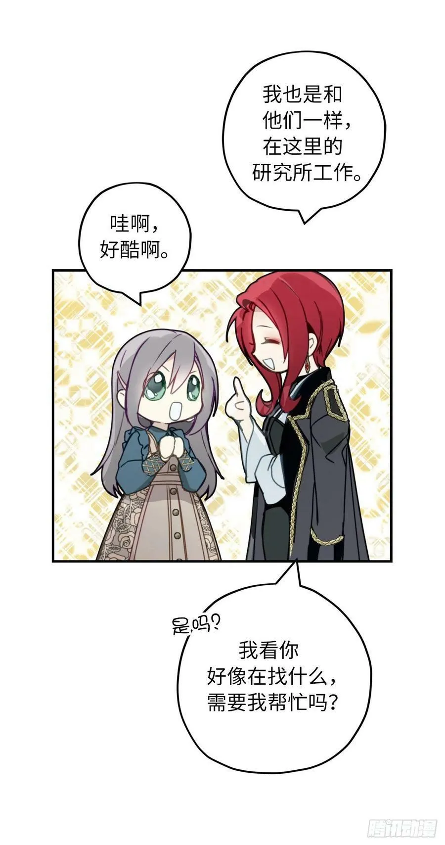 93.要和我聊聊魔法吗 第38页