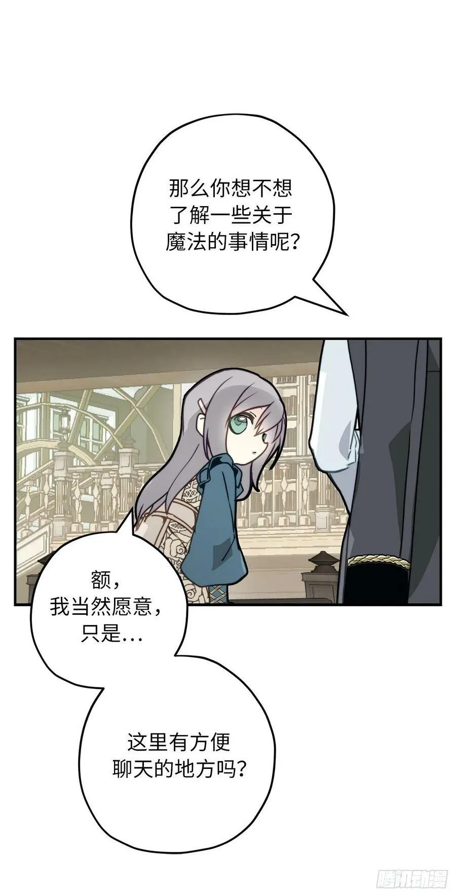 93.要和我聊聊魔法吗 第41页