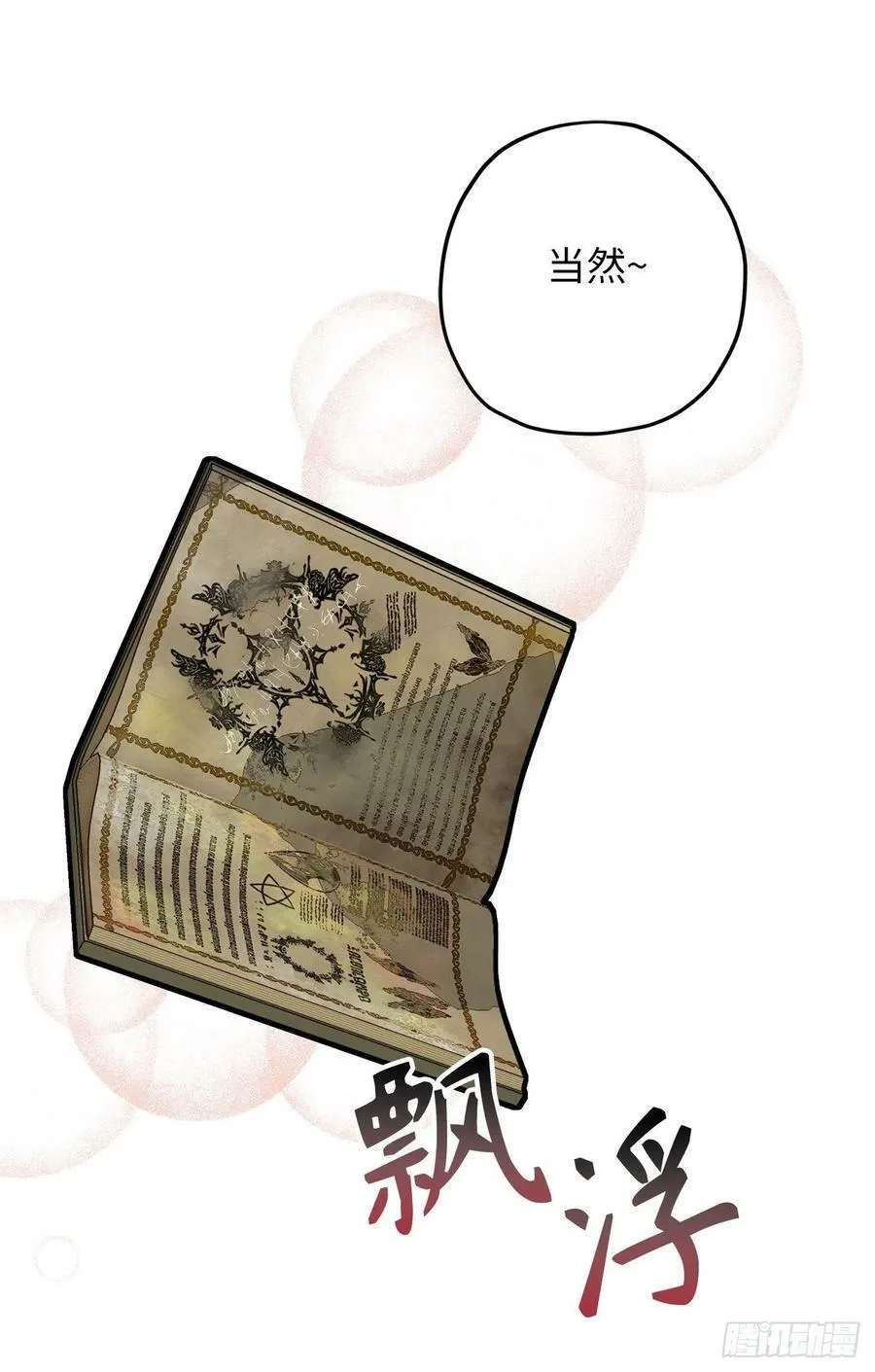 93.要和我聊聊魔法吗 第42页