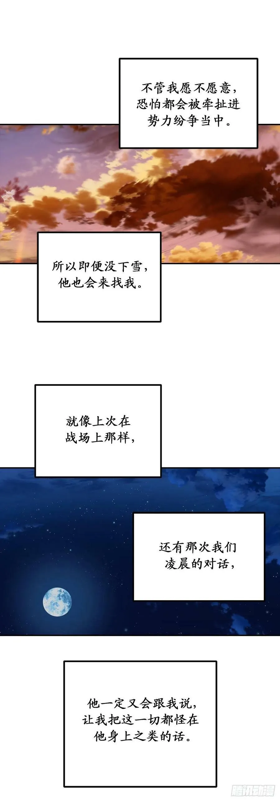 92.令人难忘的宴会 第3页