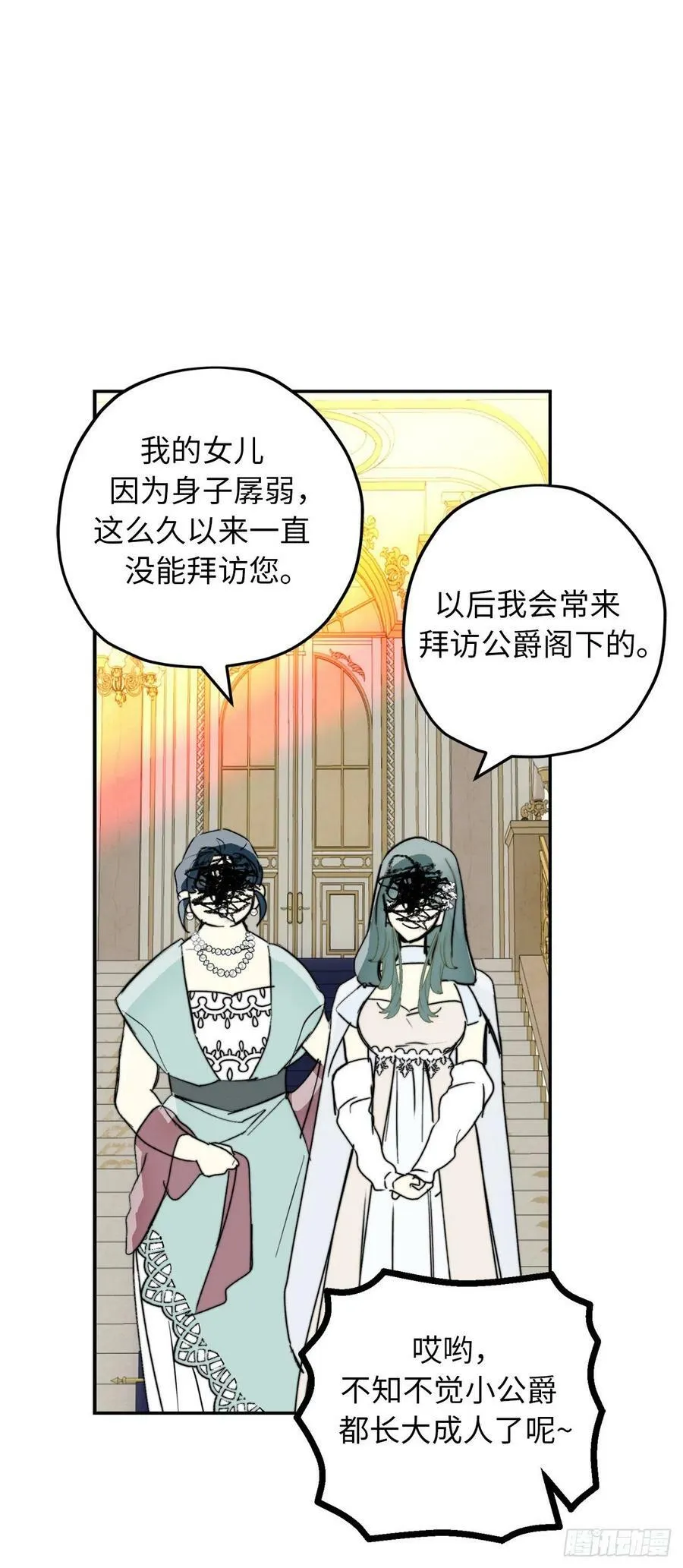 92.令人难忘的宴会 第6页